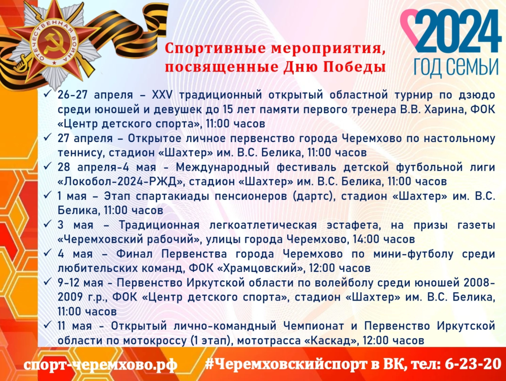 План мероприятий ко дню Победы — Администрация города Черемхово